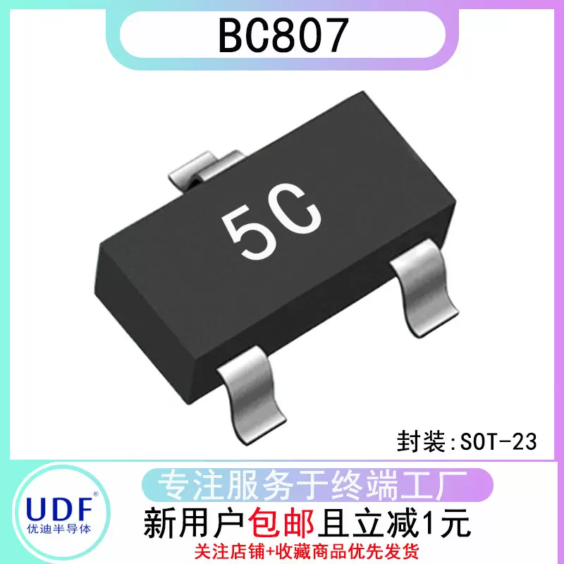 UDF优迪国产原装BC807 SOT-23 贴片三极管（BJT）PNP晶体管BC807