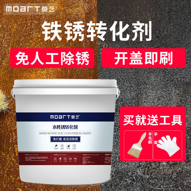 水性铁锈转化剂底漆固锈剂除锈白色金属防锈漆带锈转换剂金属漆