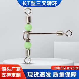 长T型三叉环连接器厂家批发户外垂钓配件渔具用品荧光钓鱼厂家