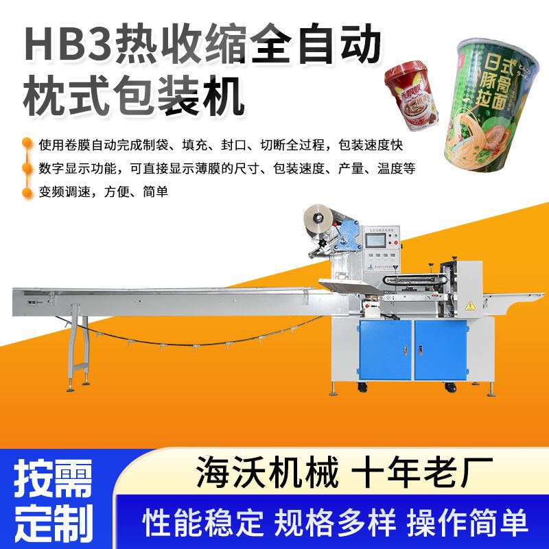 百雀羚化妆品热收缩膜包装机果冻盒子瓶子产品外层热收缩包装机