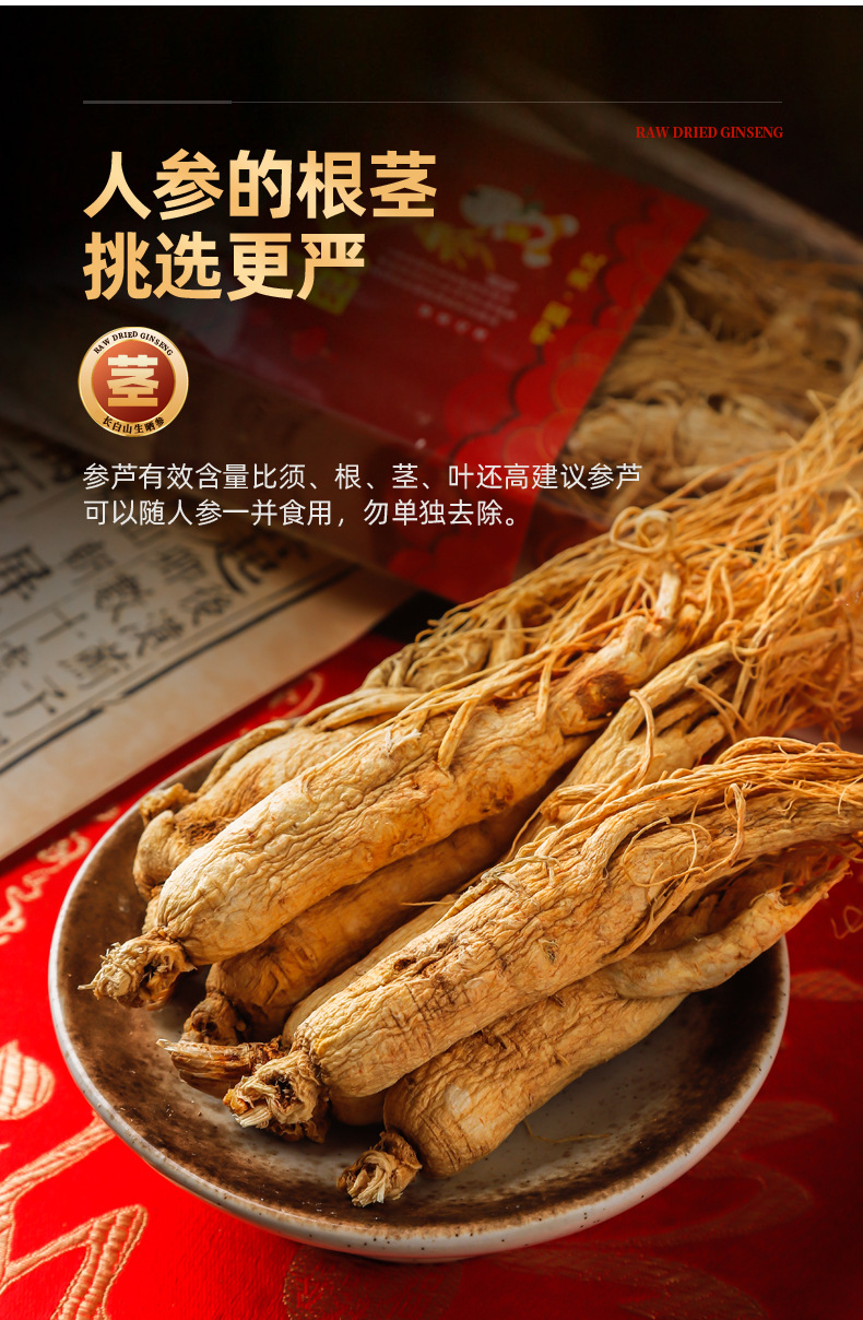 人参详情页_05