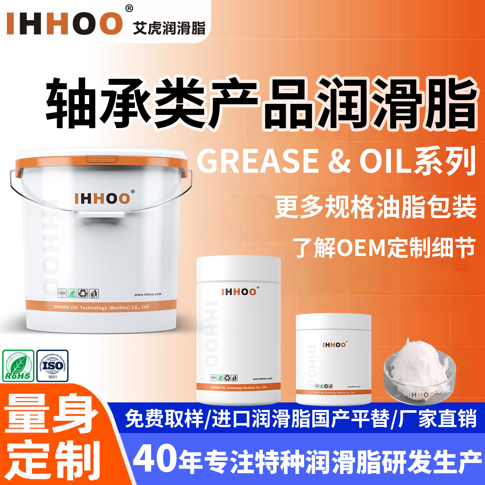 IHHOO全合成轴承润滑脂耐高温极压抗磨/防锈/低噪音/进口国产平替