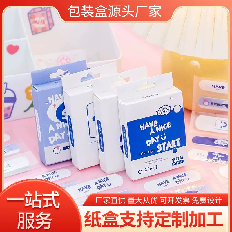 创可贴包装纸袋厂家专业做白卡纸盒彩色印刷窗口贴包装盒可印logo