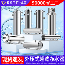 跨境不锈钢超滤净水器批发家用农村井水过滤器大流量自来水净水器