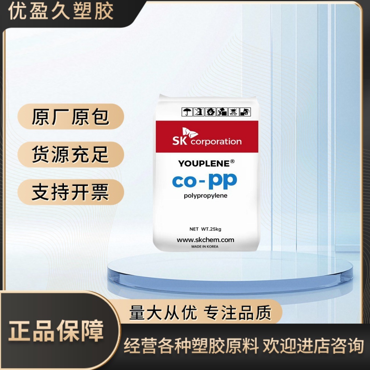 供应PP/韩国sk/H900F 热稳定性,高刚性,高强度,高抗冲,抗静电PP料