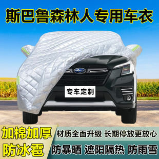 Subaru Forester Car Cover Thickened Special Sun-proof Rain-proof Heat-insulating Hail-proof Shade Cloth Car Full Cover