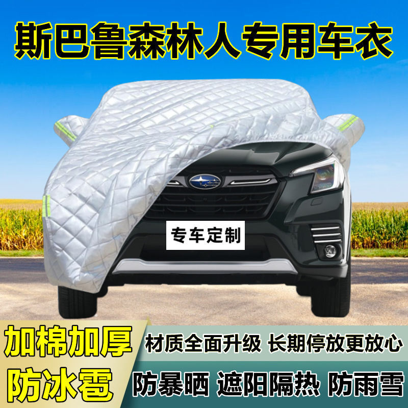 Subaru Forester Car Cover Thickened Special Sun-proof Rain-proof Heat-insulating Hail-proof Shade Cloth Car Full Cover Subaru Forester Car Cover Thickened Special Sun-proof Rain-proof Heat-insulating Hail-proof Shade Cloth Car Full Cover