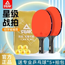 匹克正品乒乓球拍初学者入门比赛专业训练中小学生长短柄单双拍