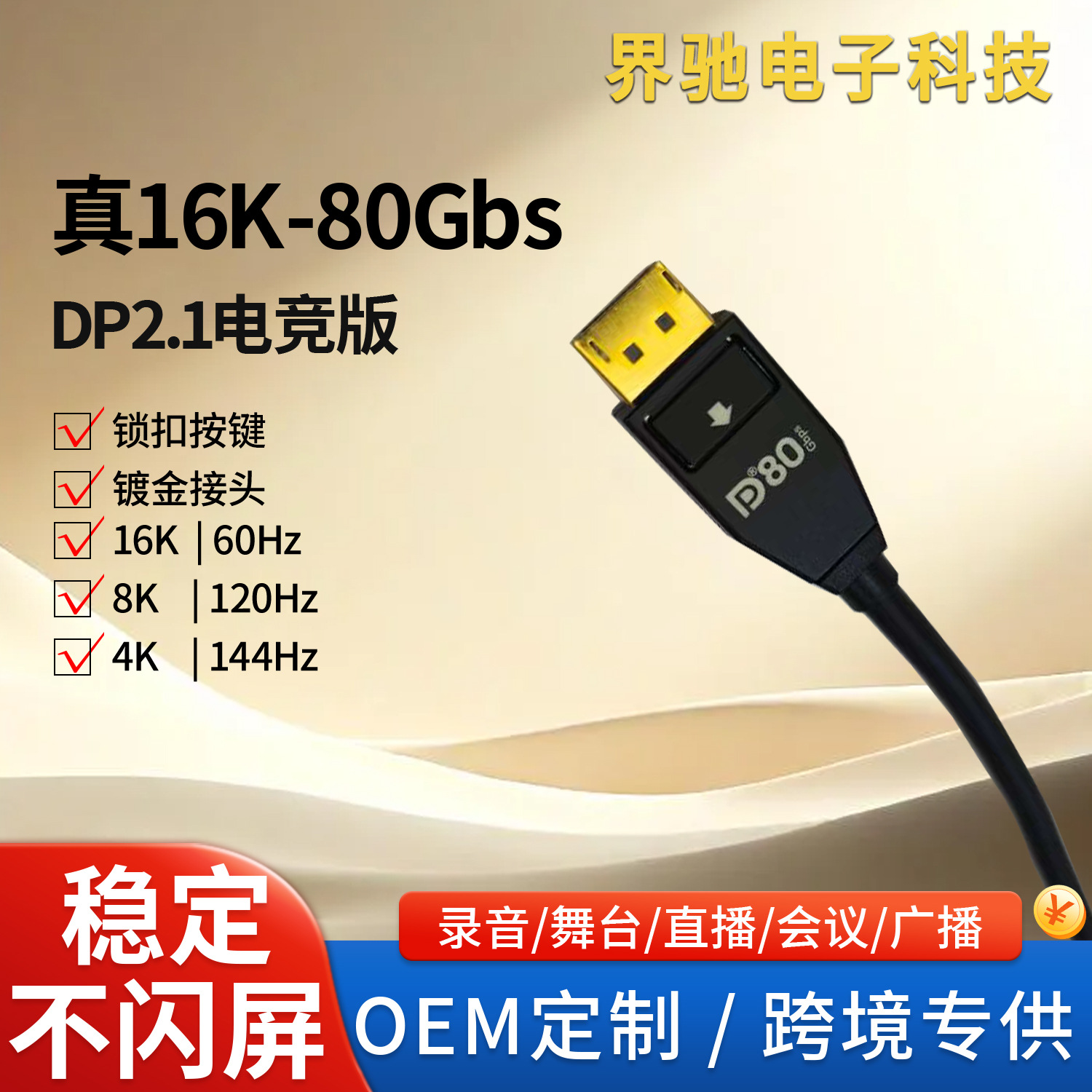 dp2.1版连接线超清高刷240hz高清8K显示器显卡电脑16K电竞视频线