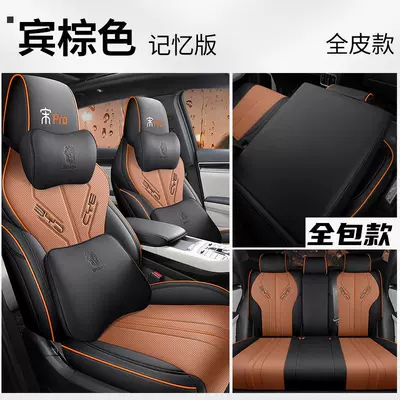 Modelə uyğun (Original) oturacaq örtükləri | Cushion, Car Accessories, Seat Cushion Supplies - bin-brown-special-for-song-pro-all-inclusive-full-leathermemory-version-special-car