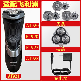 Philips Shaver AT928 AT920 AT921 PT927 HQ9 Head Charger Accessories