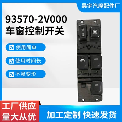 93570-2V000 Is Suitable for 12-17 Hyundai Veloster Car Electric Window Glass Lift Switch (Glass lifter)
