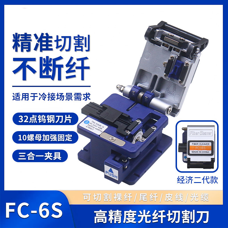 Factory Direct Sales Fc-6S Fiber Optic Cutting Knife with Automatic Blade Return, Ftth Cold Splicing Tool Set, Optical Cable Cutter
