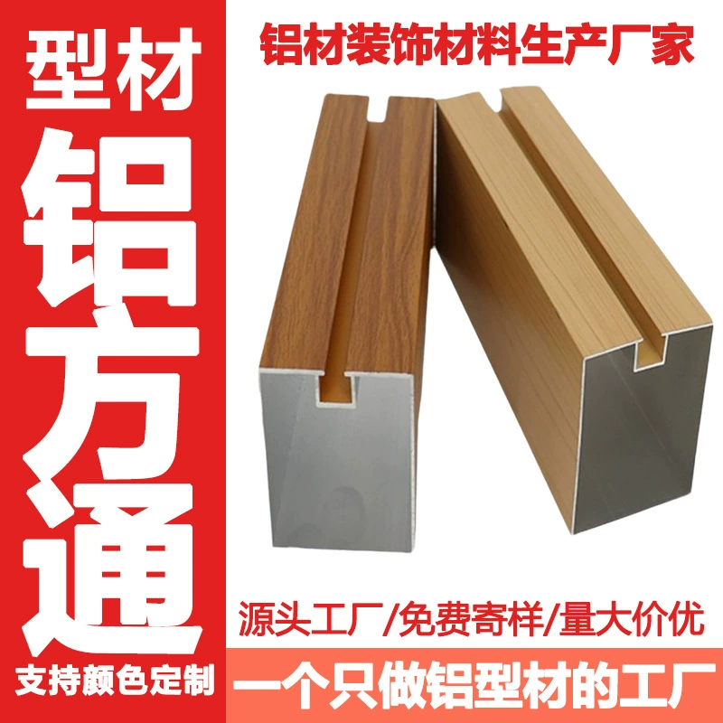 Производитель квадратных алюминиевых труб с текстурой дерева, точечная U-образная канавка, потолочная решетка, алюминиевая квадратная труба, алюминиевая квадратная труба из алюминиевого сплава, декоративный материал