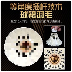正品精彩G6羽毛球耐打王鹅毛专业比赛训练用球高弹12只装飞行稳定