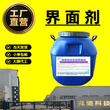 界面剂墙面抗碱防霉无异味水泥地面界面剂强渗透墙面加固界面剂