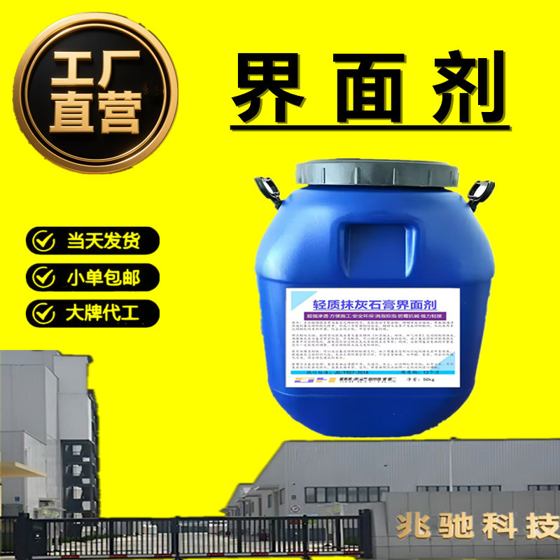 界面剂墙面抗碱防霉无异味水泥地面界面剂强渗透墙面加固界面剂