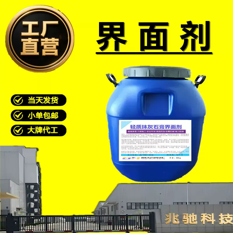 界面剂墙面抗碱防霉无异味水泥地面界面剂强渗透墙面加固界面剂