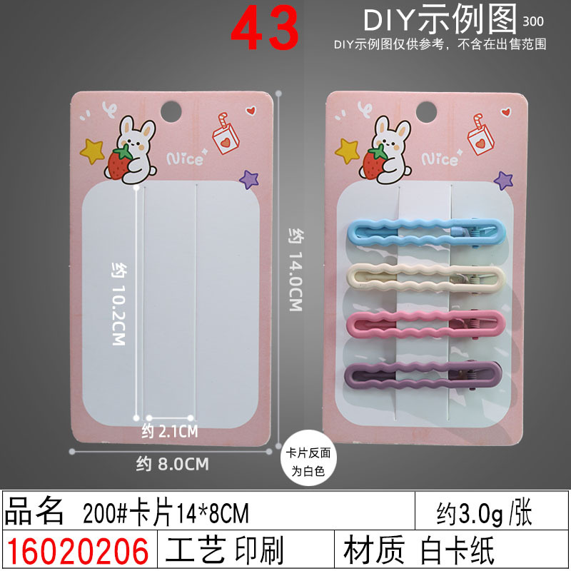 16020206#200#卡片14×8CM