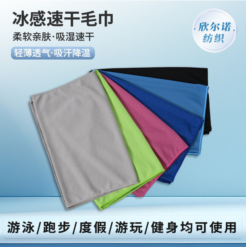 现货冷感速干毛巾运动毛巾降温冷感冰丝巾冰感速干毛巾运动汗巾|undefined