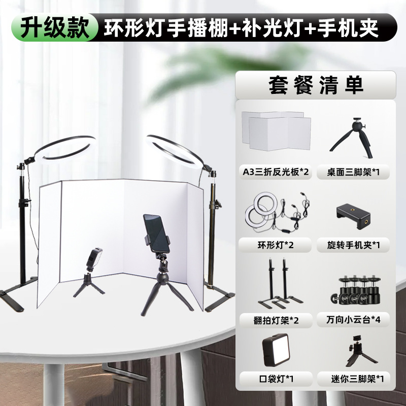 Upgrade ring lamp hand broadcast shed + fill light + mobile phone clip Image