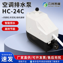 供应hc-24c空调冷凝水排水泵 通用强动力静音电动外置抽水器风管