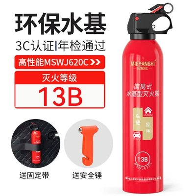 Mini Car Water-based Fire Extinguisher | Vehicle fire extinguisher - 13b-flame-extinguishing-fire-extinguisher-fixed-belt-safety-hammer