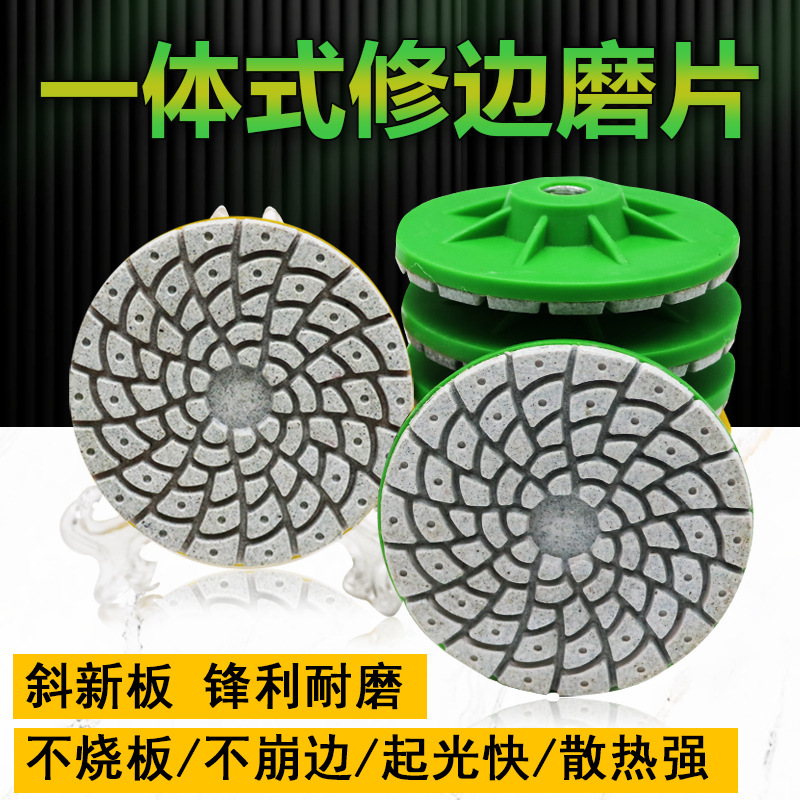 锋利修边一体式磨片打磨磨机石材岩板抛光片新升级瓷砖大理石磨边