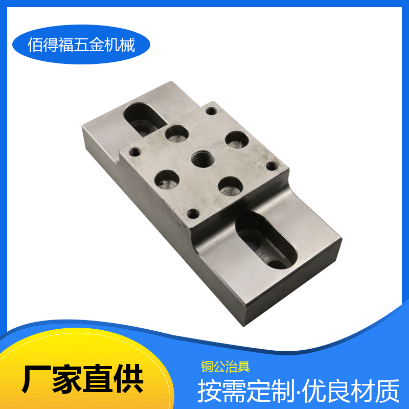 不锈钢铜公治具定位工装夹具电极夹头U30槽型平板座模具铣床