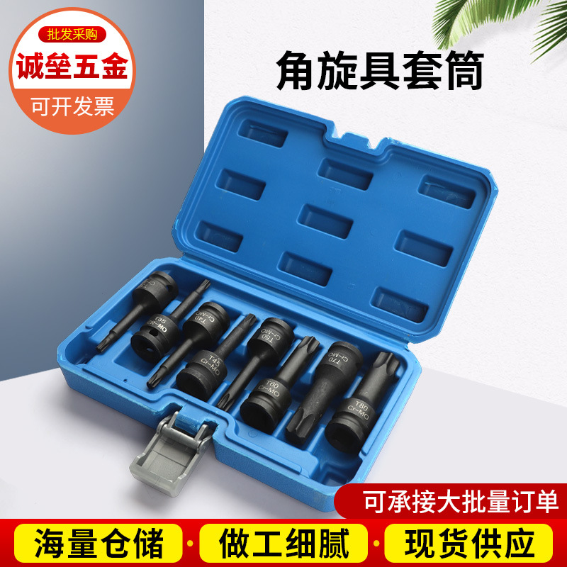 角旋具8件套筒风炮扳手压批套筒连体内六花批头气动旋具六角套筒