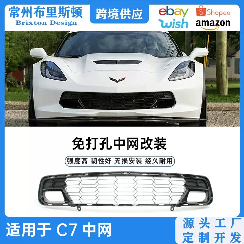 适用于雪佛兰克尔维特C7中网改装14-19 corvette升级z06中网格栅