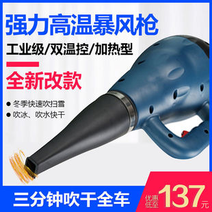 Car wash beauty shop storm gun heating powerful water blower snow blower dryer hot air machine gun high temperature other