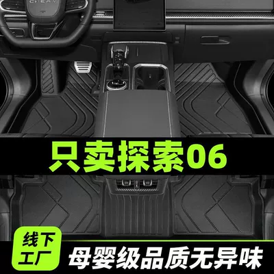 Universal Foot Pad, chery exploration 06 car mat