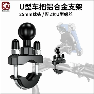 KEWIG摩托车手机支架配件25mm球头云台运动相机U型车把固定底座