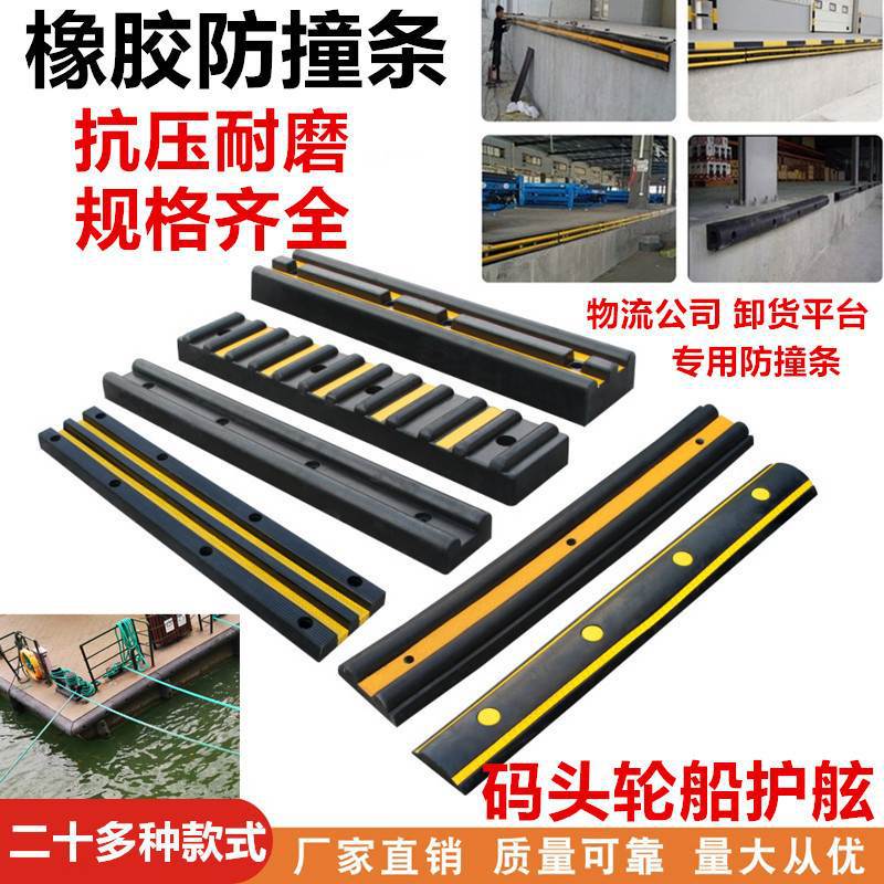 橡胶防撞条货车防撞块码头仓库物流D型橡胶护舷缓冲胶块卸货平台