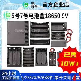 5号 7号电池盒 18650带开关带盖焊片 电池座子 1/2/3/4/5/6/8节9V