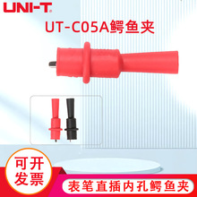 UNI-T优利德UT-C05A/UT-C05B螺纹内孔/万用表表笔直插内孔鳄鱼夹