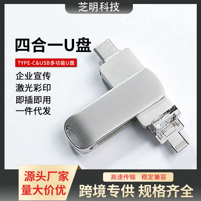 E-Commerce Hot-Selling Four-In-One Mobile Phone USB Flash Drive Huawei Apple Suitable for Android Computer Otg USB Flash Drive USB Gift Customization