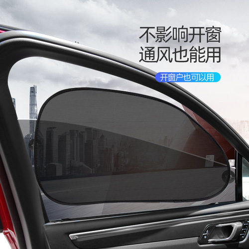 Hot-selling sunshade products in summer, car black gauze side shields, car sunshade shields 44*32CM paired, car side shields