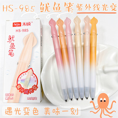禾硕985鱿鱼造型搞怪中性笔创意转动出芯遇光变色顺滑好写刷题笔