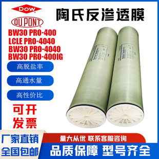 BW30 PRO-400�Ű����Ϸ��B͸Ĥ ��Ó�}�ʿ���ȾĤ�Vо ˮ̎��roĤ