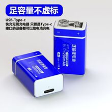 环能9V可充电电池usb可充电万用表话筒吉他遥控检测仪方块电池