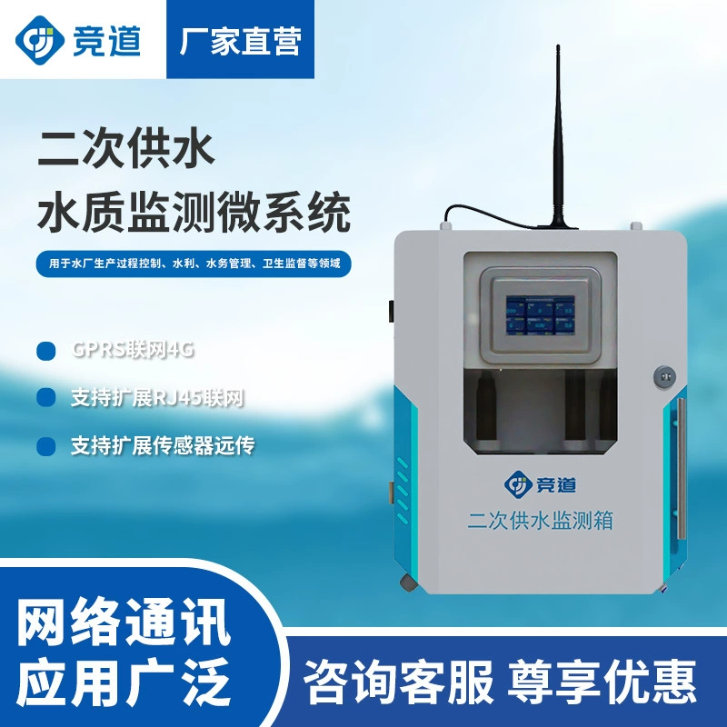 Оборудование для мониторинга качества питьевой воды онлайн