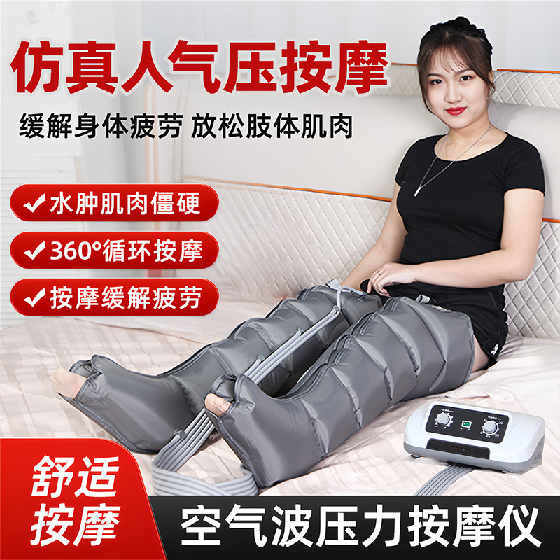 Factory Air Wave Pressure Massager Varicose Veins Leg Pneumatic Massager Arm Foot Therapy Machine Air Pressure Massage