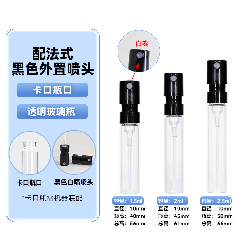 喷雾瓶法式迷你香水分装瓶1ml2ml卡口便携式玻璃瓶旅行小样香水瓶|undefined