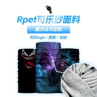 勋慧魔术头巾定制Rpet环保面料可乐纱无缝骷髅头面罩围脖透气头戴