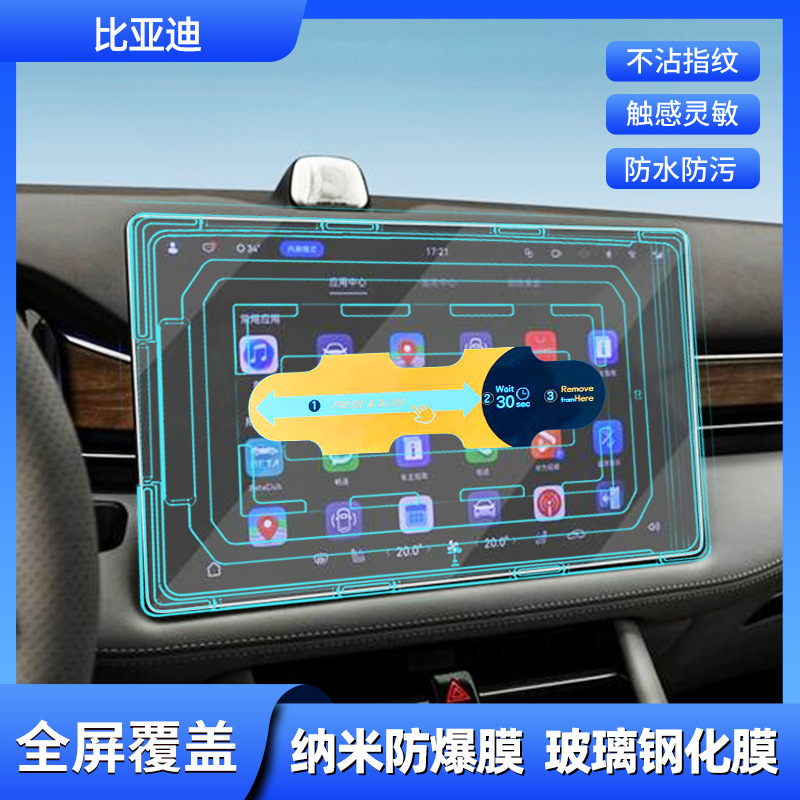 适用于比亚迪汉 唐 宋PLUS 元PRO秦PLUS中控屏幕导航钢化膜保护膜|undefined