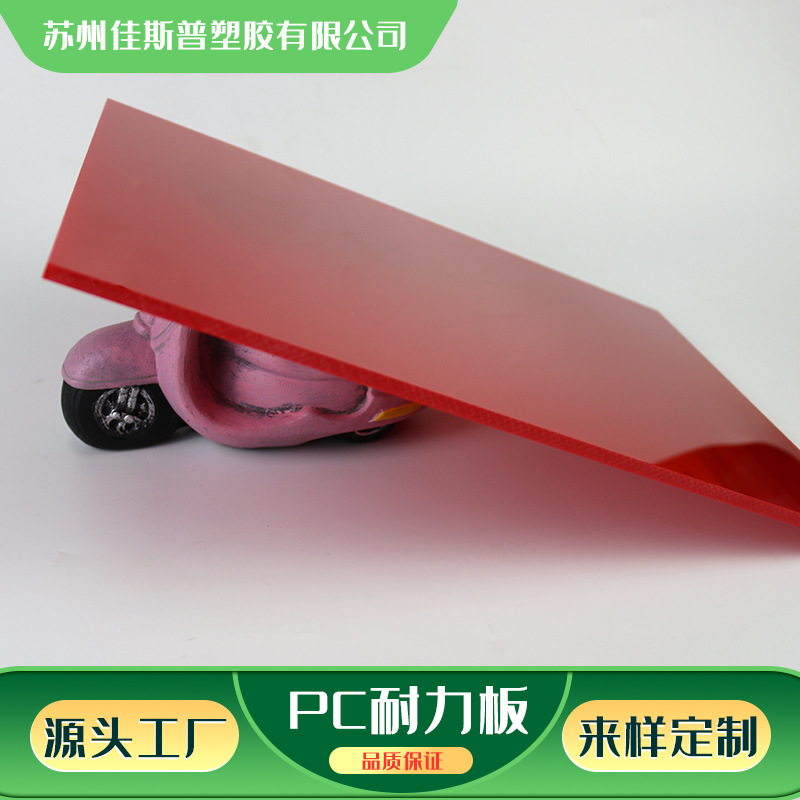 红色V0级阻燃PC耐力板装修用防紫外线抗冲击隔音板聚碳酸酯pc板