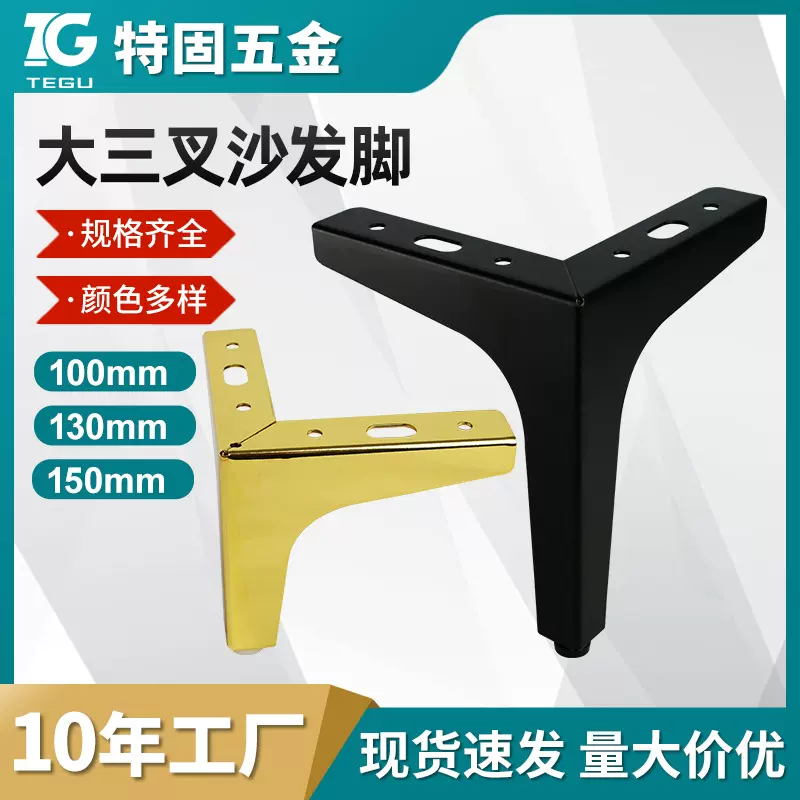沙发三叉脚家具橱柜脚金属床头柜支撑脚电视柜茶几三叉脚厂家批发