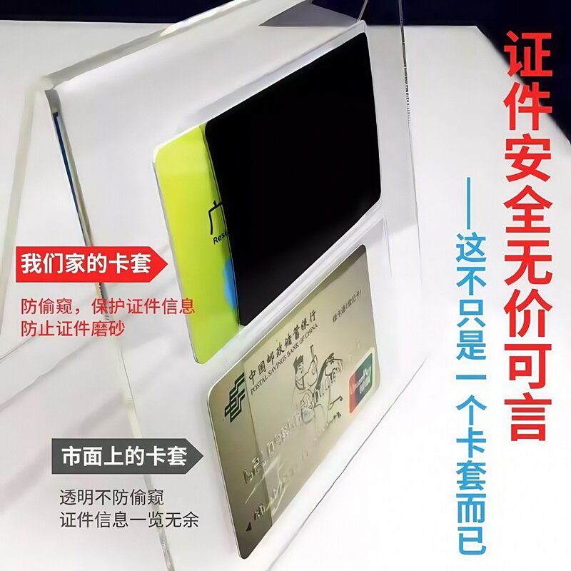 防窥膜防消磁身份证件卡套旅行校园学生卡泄露隐私保护银行卡通用|undefined